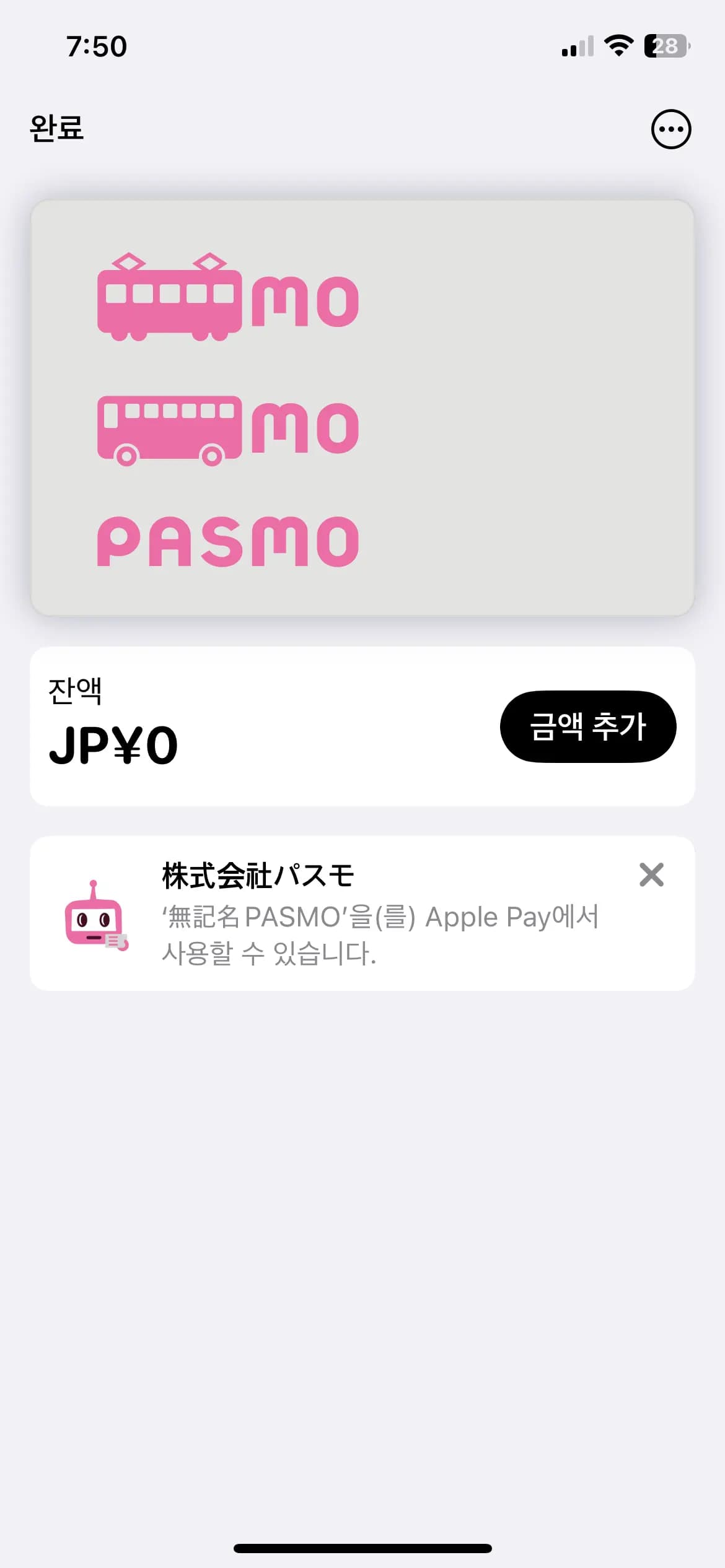 PASMO Wallet app screen