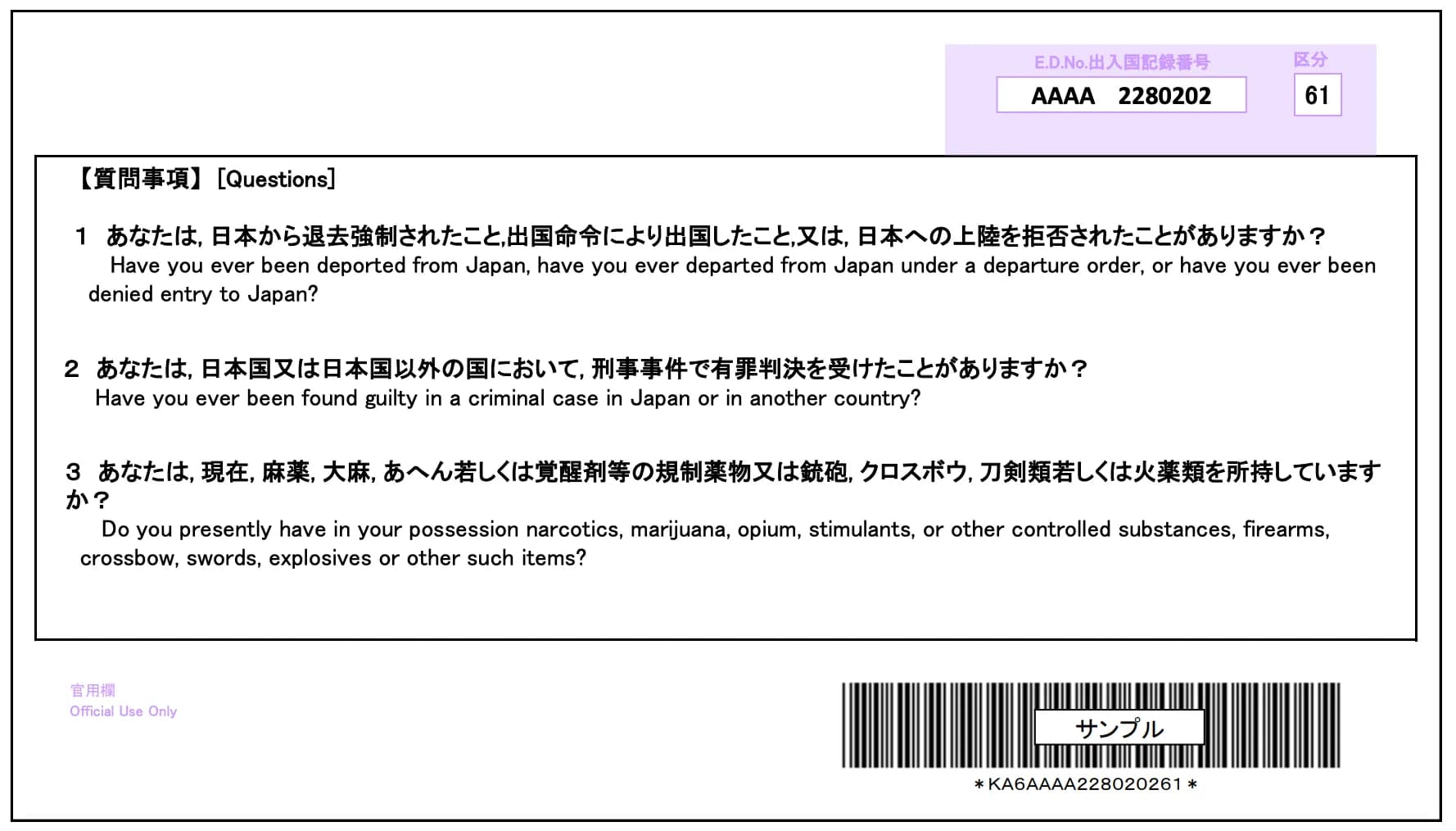 Example of filling out Japan entry card