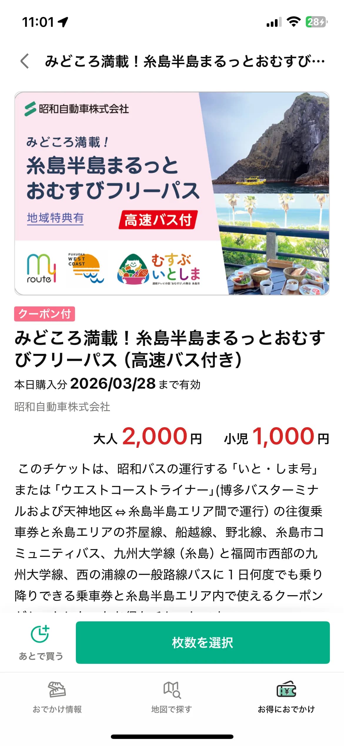 Sakurai Futamigaura transport pass