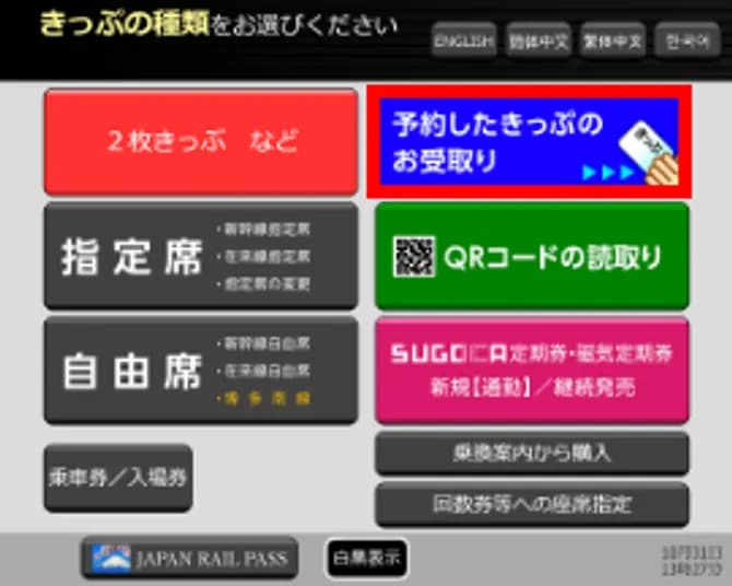 How to pick up Kyushu tickets