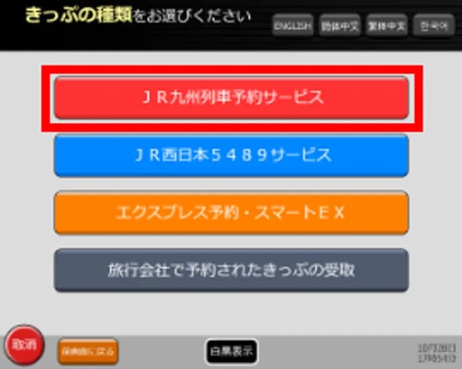 How to pick up Kyushu tickets