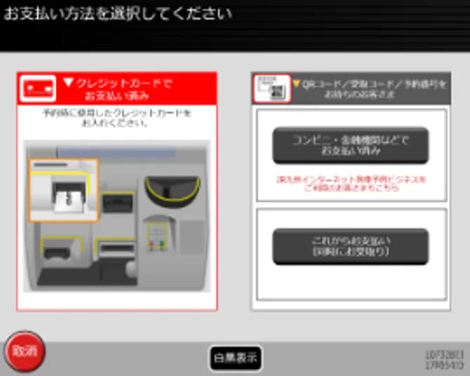 How to pick up Kyushu tickets