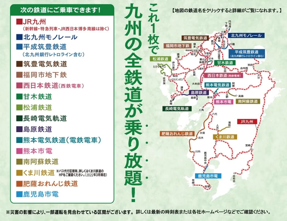 Tabimeijin Kyushu Mankitsu Ticket