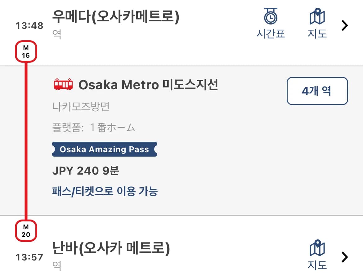 Osaka Amazing Pass 예시