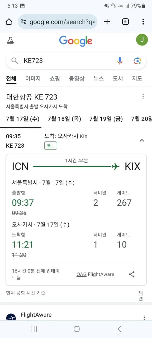 공항 터미널 확인