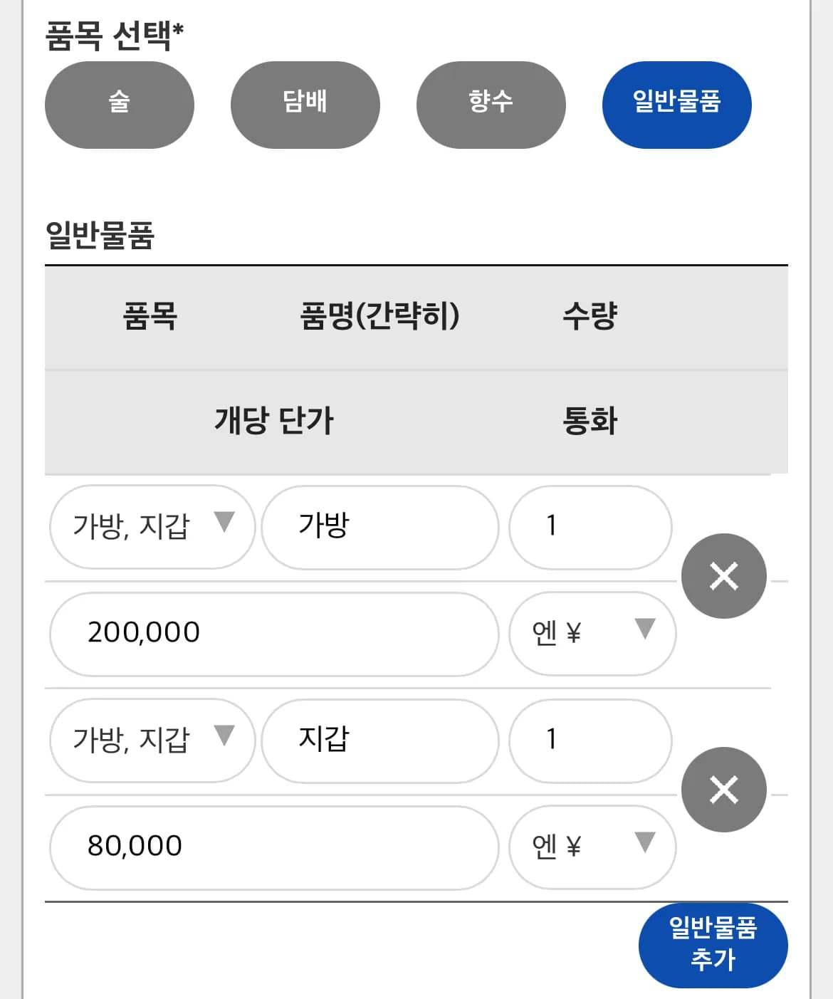 세관 신고 앱 등록