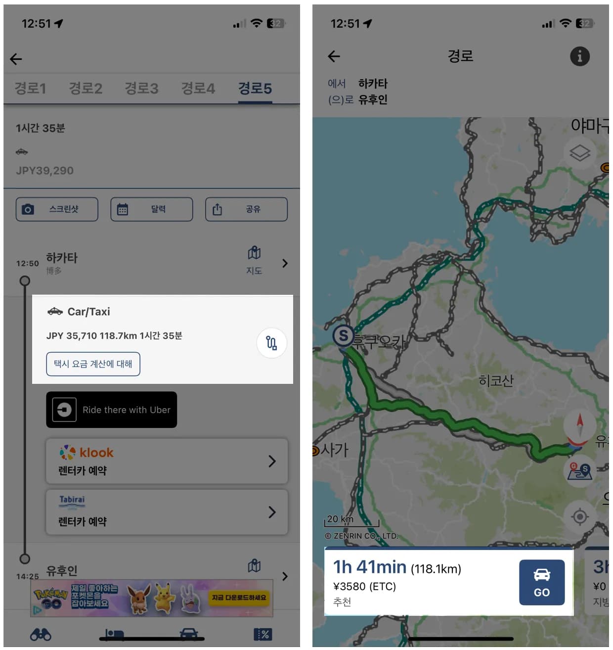 Japan Travel 앱 요금 확인
