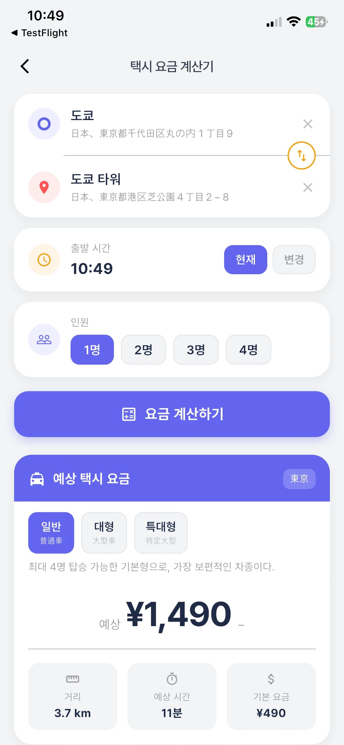 Japan Travel 앱의 택시비 검색 화면