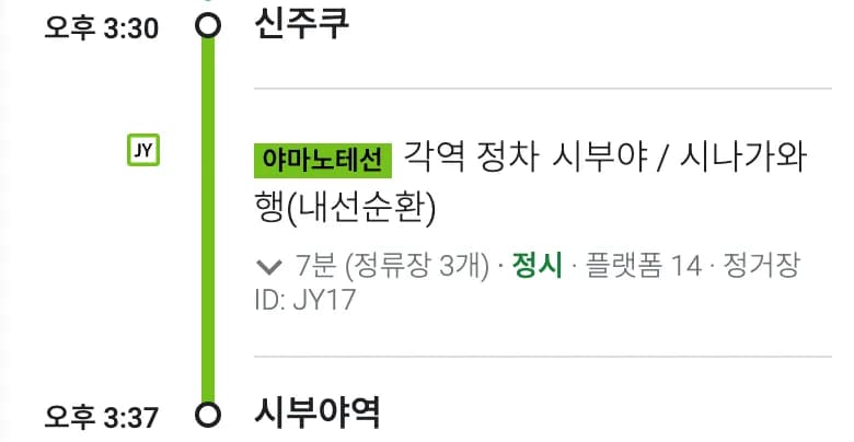 구글 맵 열차 플랫폼 안내 화면