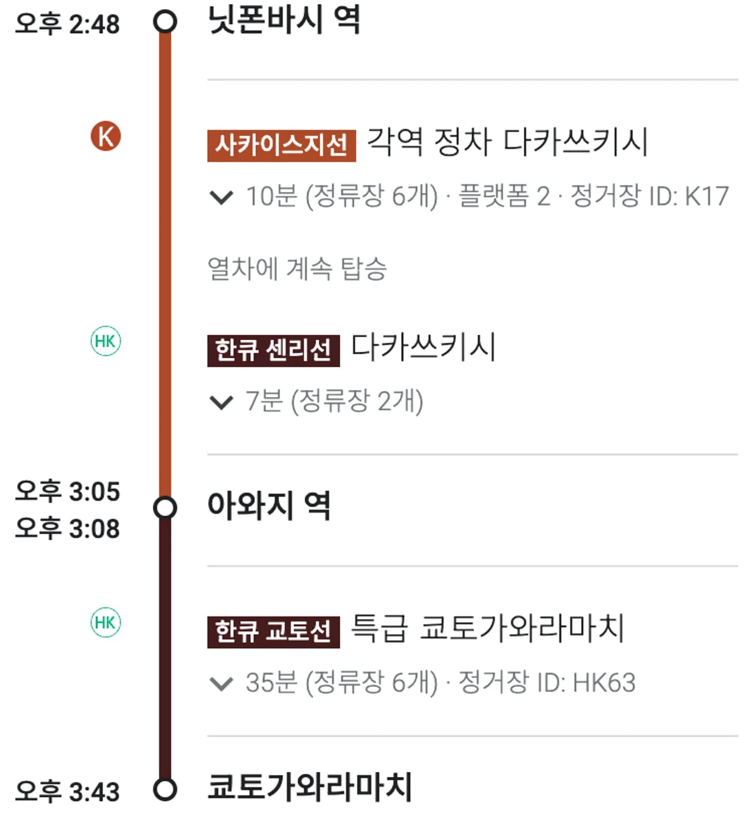 구글 맵의 열차 직결 운행 안내 화면