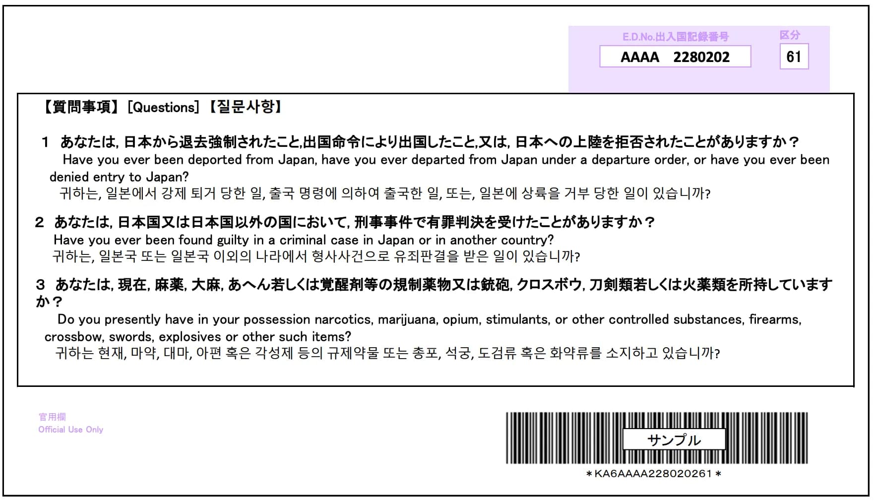 일본 출입국 신고서 작성 예시