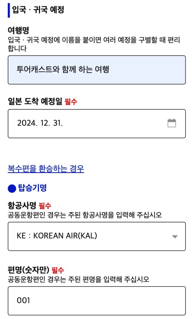 항공권 정보 입력